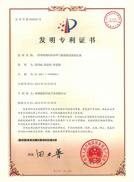 專利證書