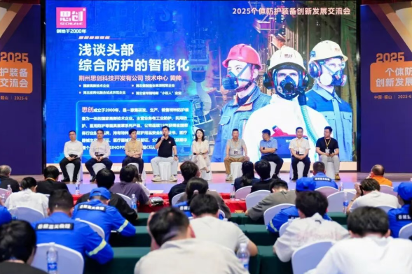 深度參與 2025 個體防護(hù)裝備創(chuàng)新發(fā)展交流會，共筑安全防護(hù)新生態(tài)