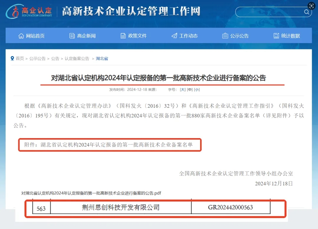 荊州思創(chuàng)科技2024全年回顧｜創(chuàng)新與堅守，共繪輝煌篇章