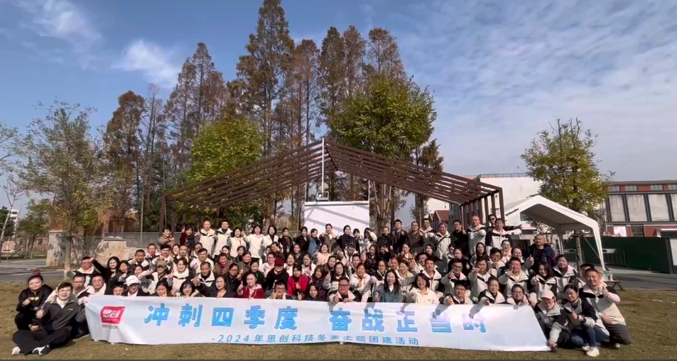荊州思創(chuàng)科技2024全年回顧｜創(chuàng)新與堅守，共繪輝煌篇章